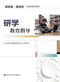 研学教育指导