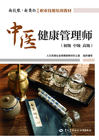 中医健康管理师（初级 中级 高级）